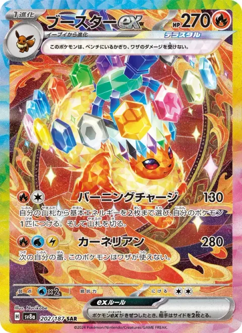 Flareon ex [Burning Charge | Carnelian]
