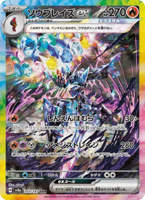 Ceruledge ex [Abyssal Flames | Raging Amethyst]