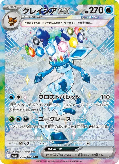 Glaceon ex [Frost Bullet | Euclase]