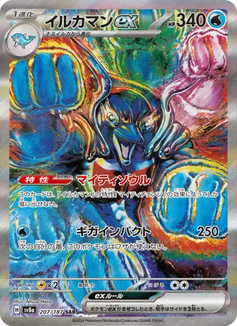 Palafin ex [Hero's Spirit | Giga Impact]