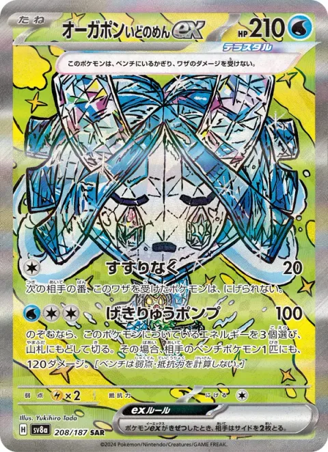 Wellspring Mask Ogerpon ex [Sob | Torrential Pump]