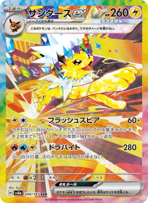Jolteon ex [Flashing Spear | Dravite]
