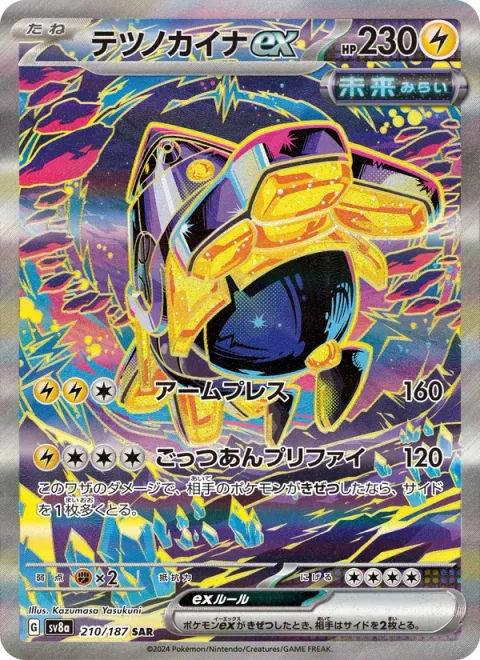 Iron Hands ex [Arm Press | Amp You Very Much]