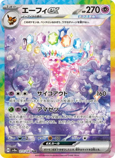 Espeon ex [Psych Out | Amazez]