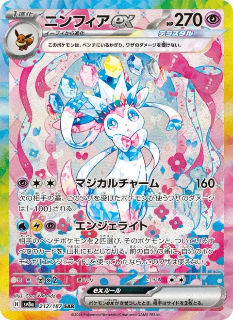 Sylveon ex [Magical Charm | Angelite]