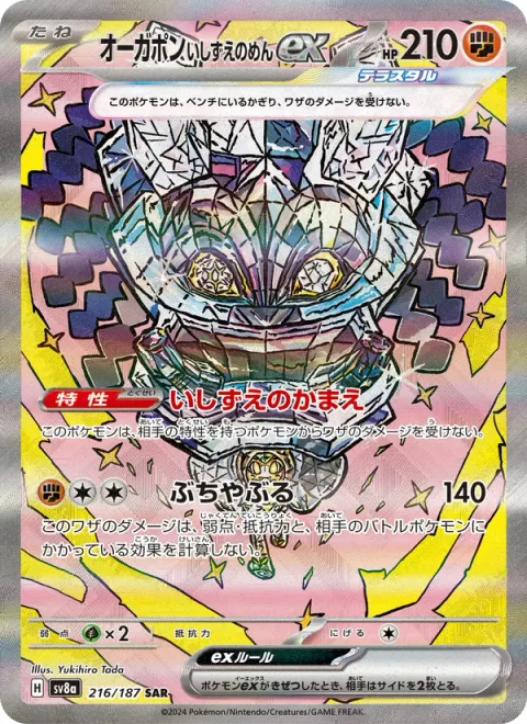 Cornerstone Mask Ogerpon ex [Cornerstone Stance | Demolish]
