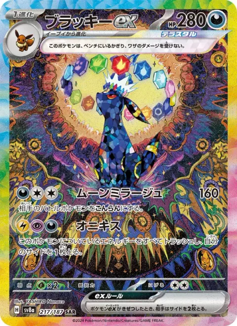 Umbreon ex [Moon Mirage | Onyx]