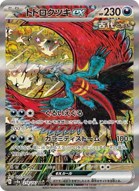 Roaring Moon ex [Frenzied Gouging | Calamity Storm]