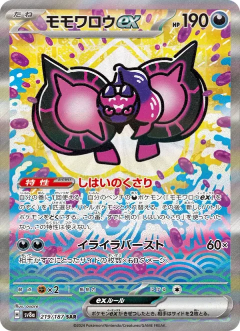 Pecharunt ex [Subjugating Chains | Irritated Outburst]