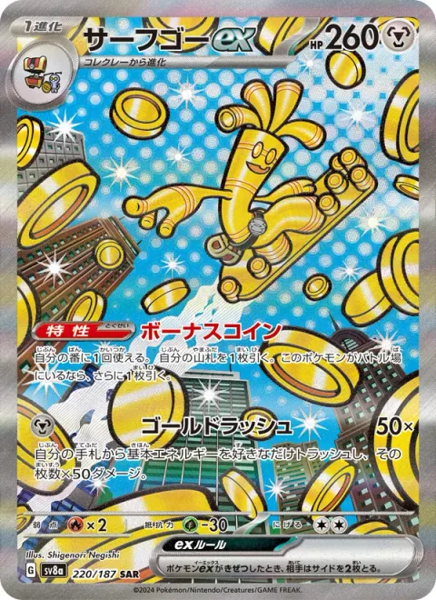 Gholdengo ex [Coin Bonus | Make It Rain]