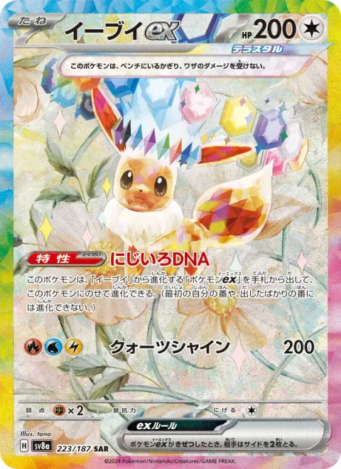 Eevee ex [Rainbow DNA | Coruscating Quartz]