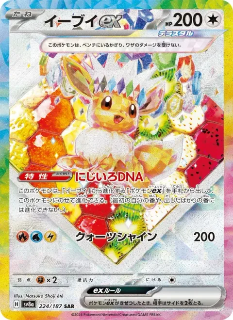 Eevee ex [Rainbow DNA | Coruscating Quartz]