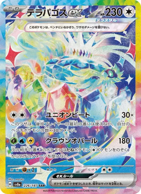 Terapagos ex [Unified Beatdown | Crown Opal]