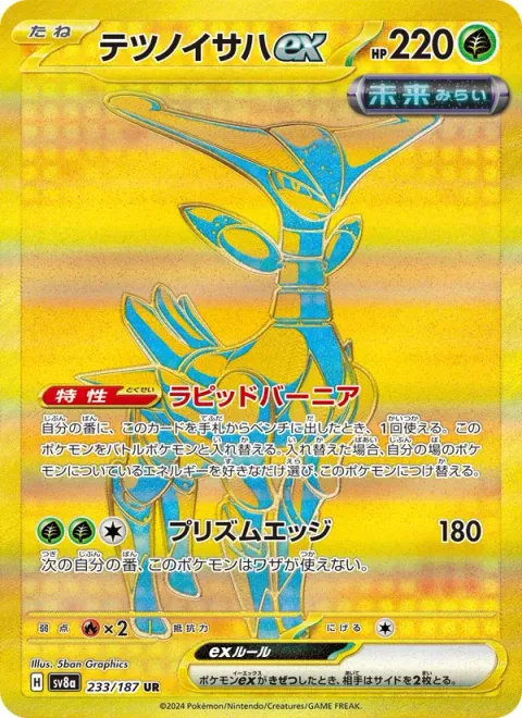 Iron Leaves ex [Rapid Vernier | Prism Edge]