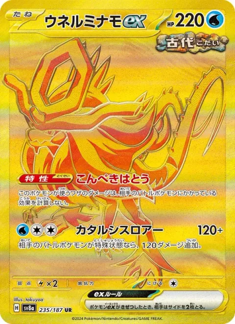 Walking Wake ex [Azure Seas | Catharsis Roar]