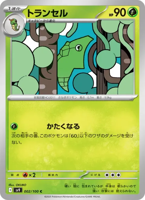 Metapod [Harden]