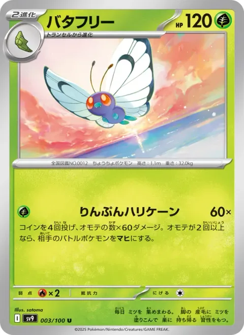 Butterfree [Scale Hurricane]