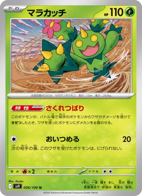 Maractus [Exploding Needles | Corner]