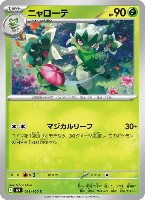 Floragato [Magical Leaf]