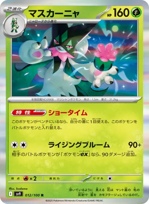 Meowscarada [Showtime | Rising Bloom]