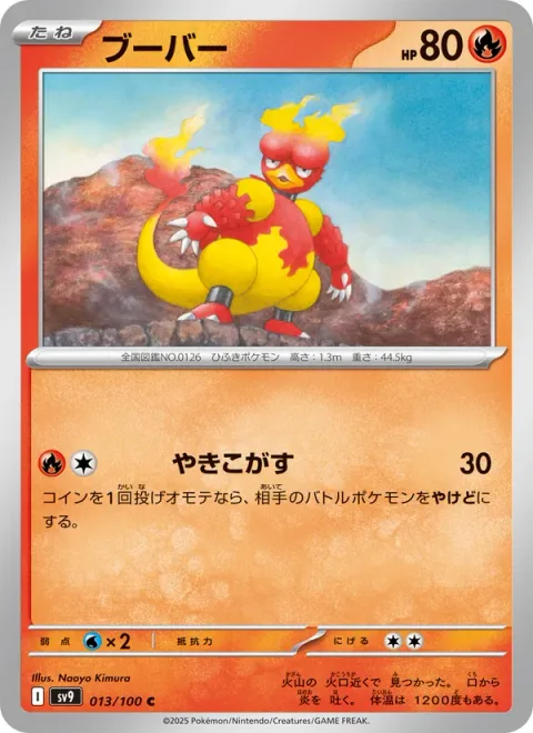 Magmar [Searing Flame]