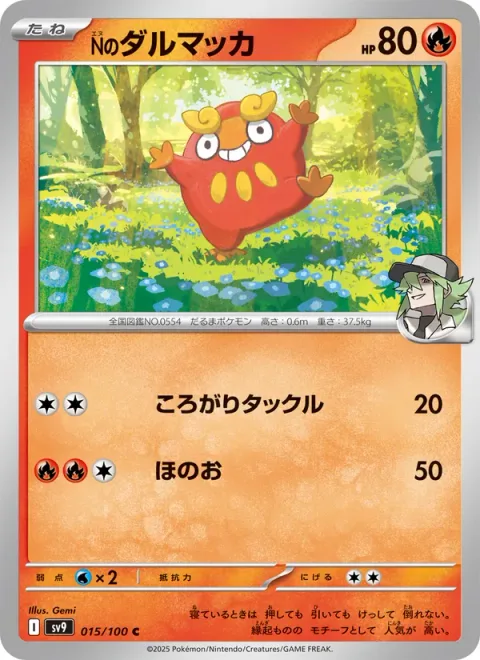N's Darumaka [Rolling Tackle | Flare]