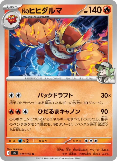 N's Darmanitan [Back Draft | Flamebody Cannon]