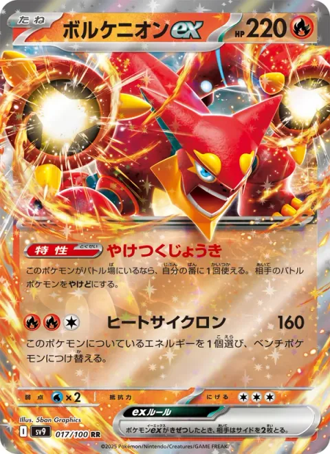 Volcanion ex [Scalding Steam | Scorching Cyclone]