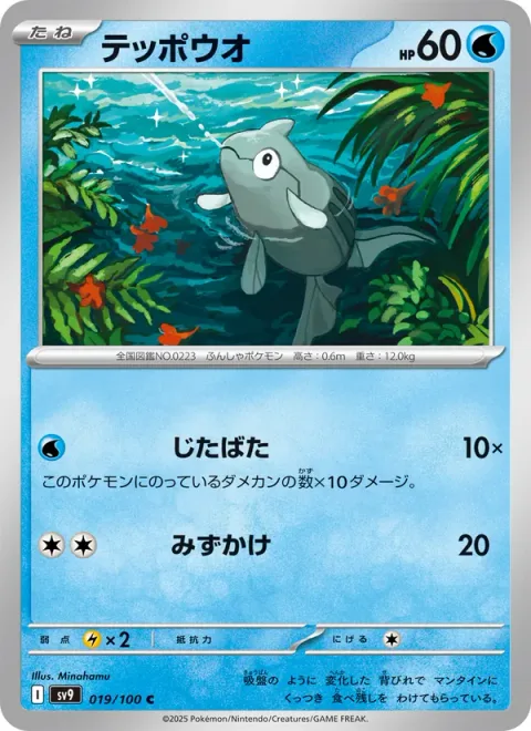 Remoraid [Flail | Rain Splash]