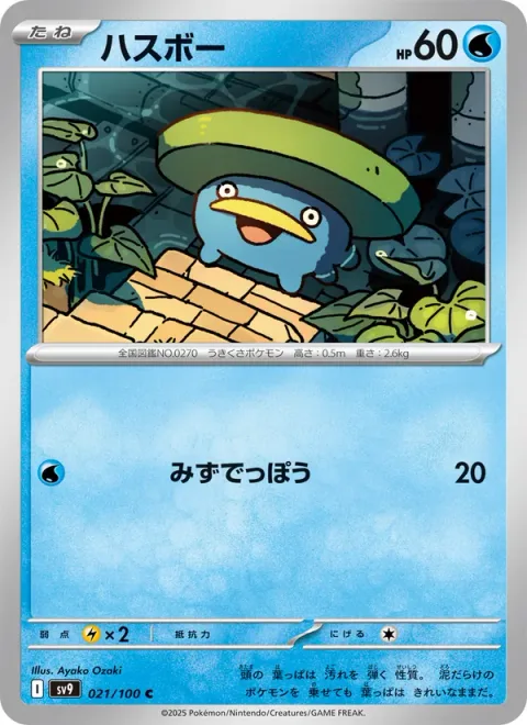 Lotad [Water Gun]