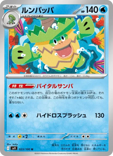 Ludicolo [Vibrant Dance | Hydro Splash]