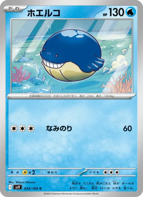 Wailmer [Surf]