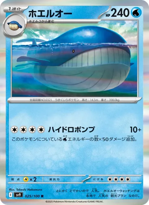 Wailord [Hydro Pump]