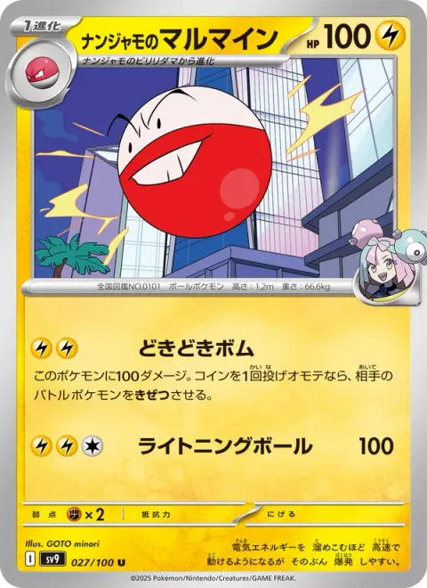 Iono's Electrode [Thump-Thump Boom | Electric Ball]