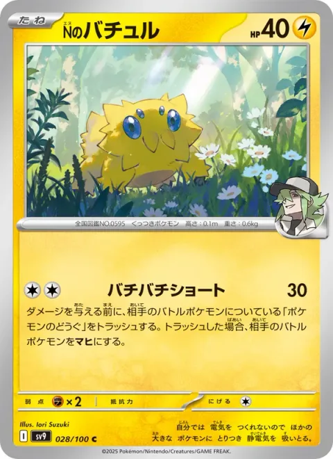 N's Joltik [Zapping Short]