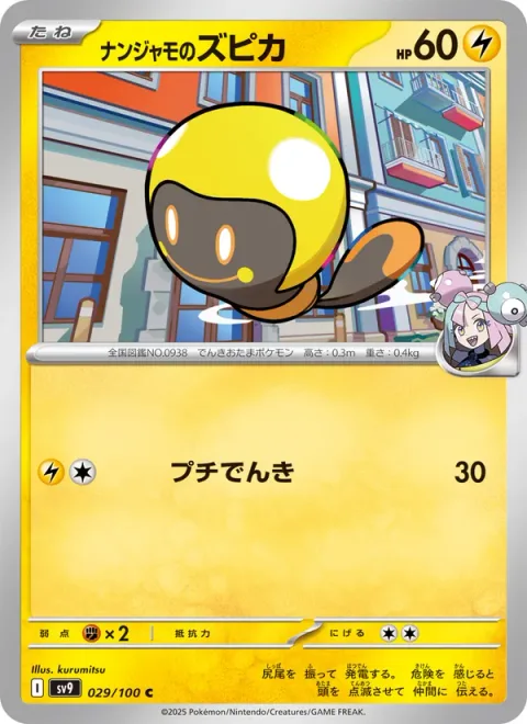 Iono's Tadbulb [Tiny Charge]