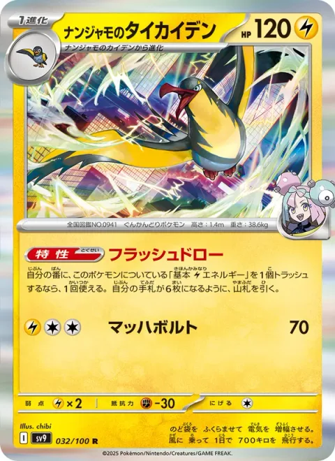 Iono's Kilowattrel [Flashing Draw | Mach Bolt]