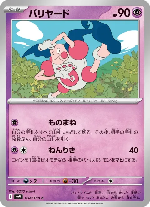 Mr. Mime [Mimic | Psy Bolt]