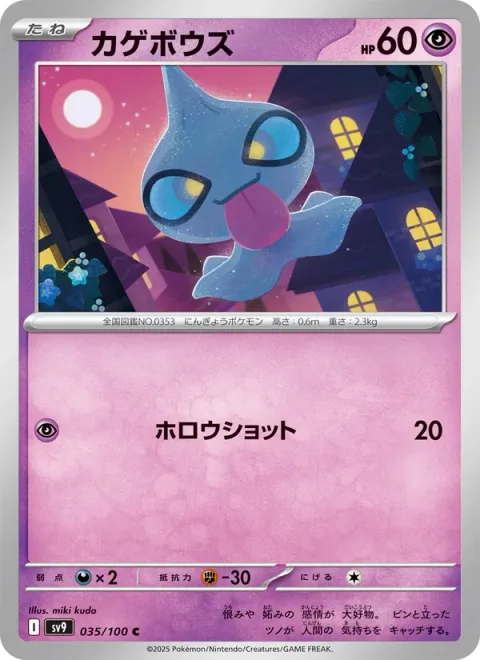 Shuppet [Spooky Shot]