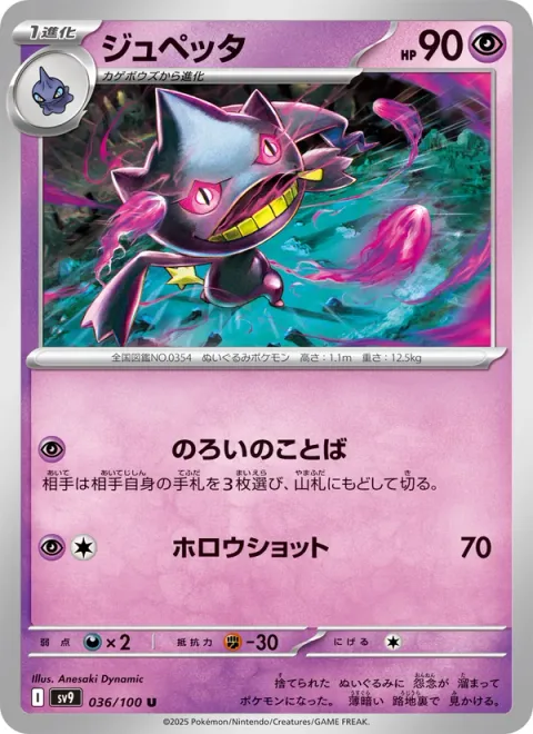 Banette [Cursed Words | Spooky Shot]