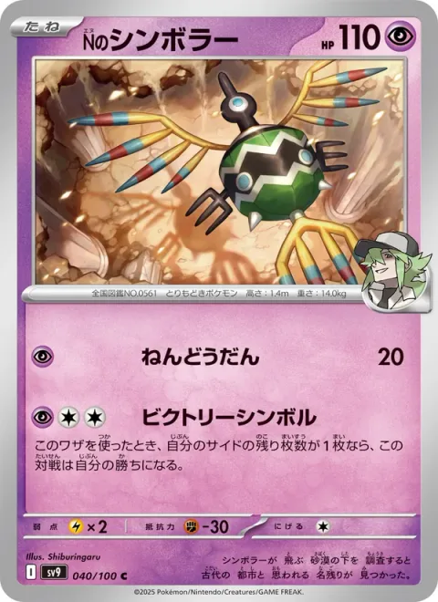 N's Sigilyph [Psychic Sphere | Victory Symbol]