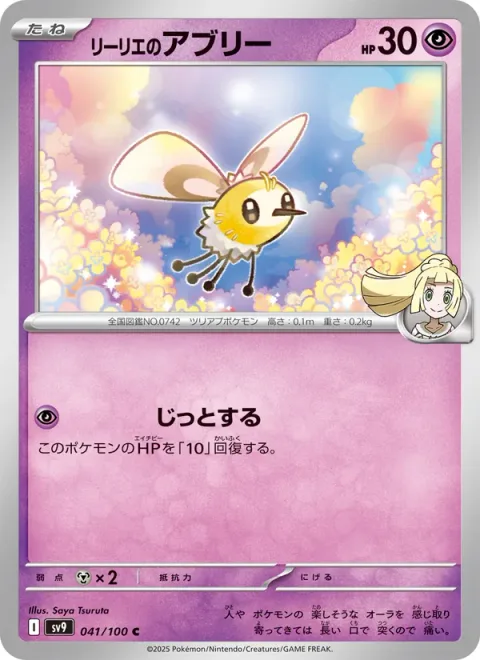 Lillie's Cutiefly [Hold Still]