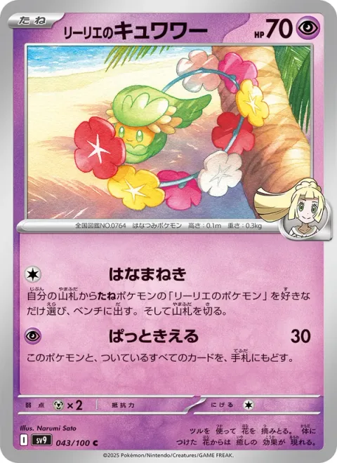 Lillie's Comfey [Inviting Flowers | Fade Out]