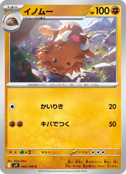 Piloswine [Strength | Impaling Tusk]