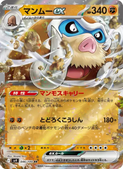 Mamoswine ex [Mammoth Hauler | Rumbling March]