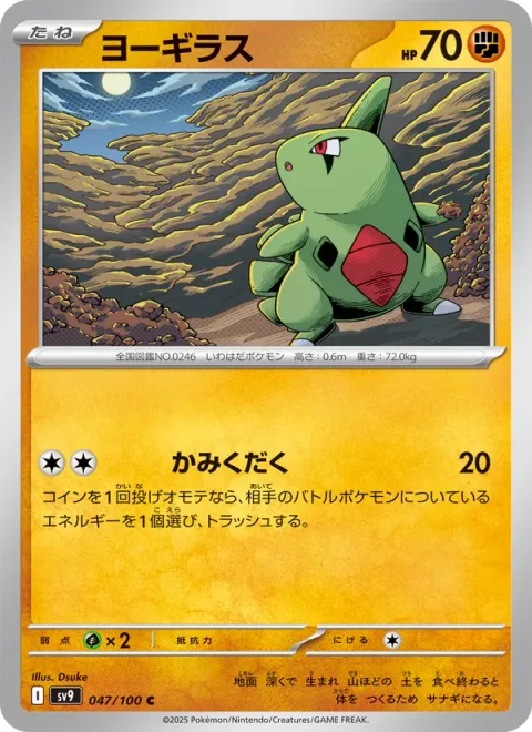 Larvitar [Crunch]