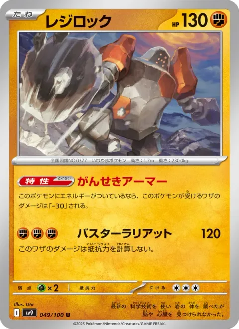 Regirock [Rock Armor | Breaching Lariat]