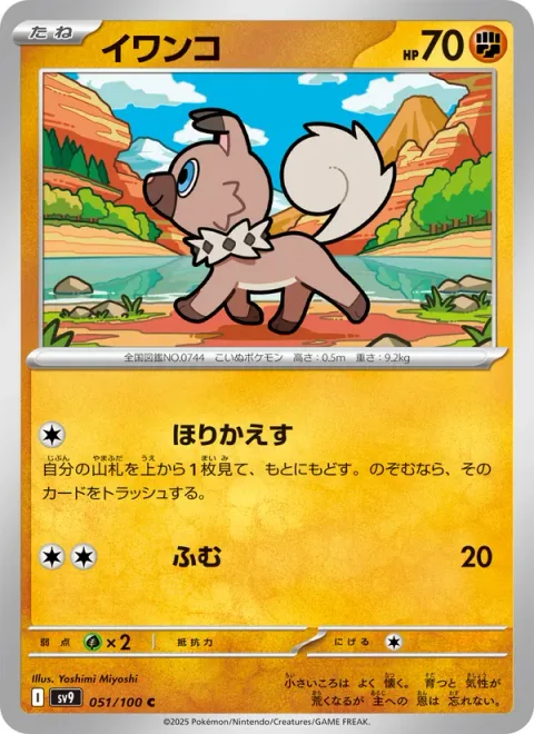 Rockruff [Dig It Up | Stampede]