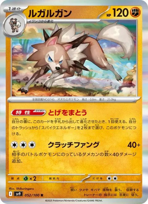 Lycanroc [Spike-Clad | Clamping Fangs]