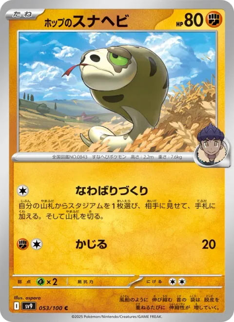 Hop's Silicobra [Turf Maker | Gnaw]